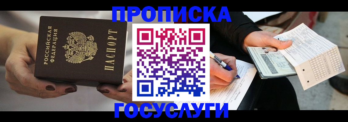 временная регистрация в квартире в Кореновске