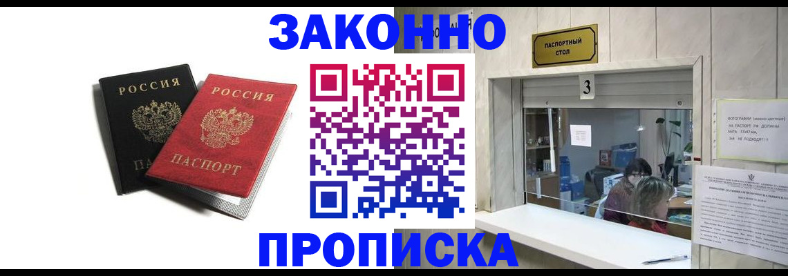 временная регистрация законно в Кореновске